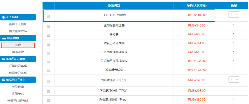 2023年托福考试时间一览表