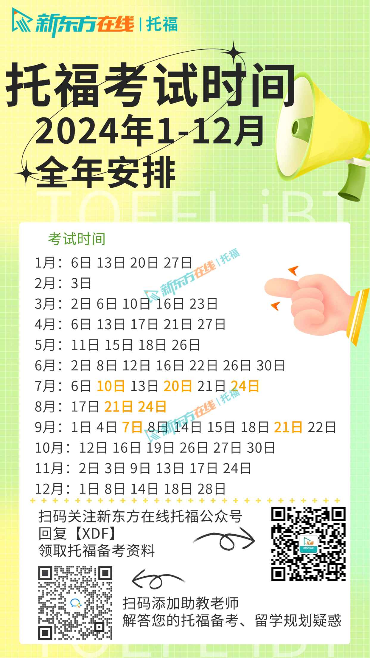 2024年1月辽宁托福考试时间：如何选择最佳的考试时间