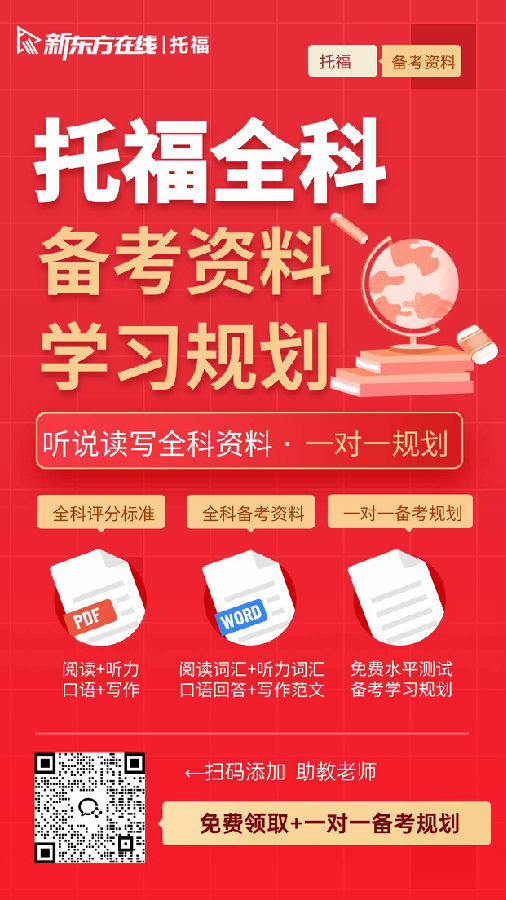 2024托福考试时间费用内容全解析